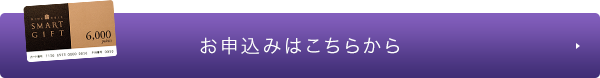 お申込みはこちらから