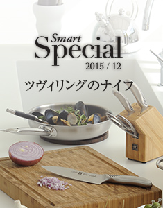 Smart Special ツヴィリングのナイフ