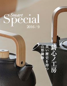 Smart Special 鋳心ノ工房