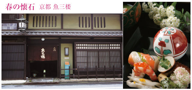 京都 魚三楼