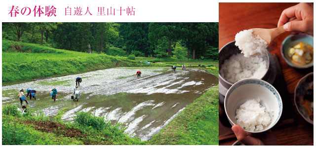 自遊人 里山十帖