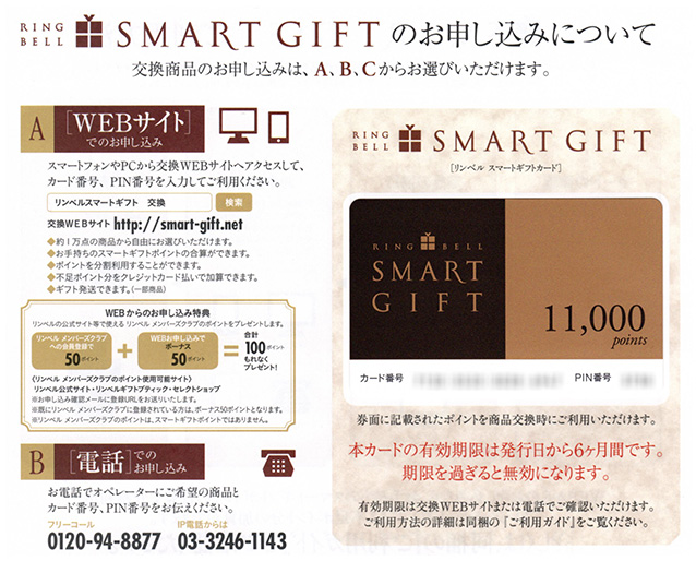 リンベル スマートギフト RING BELL SMART GIFT 使ってみました篇