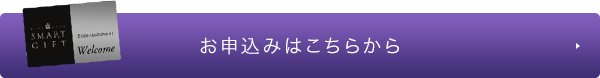 お申込みはこちらから