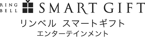 リンベル スマートギフト エンターテインメント