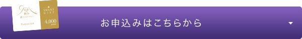 お申込みはこちらから